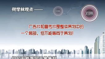 策劃的力量 專訪“中國策劃第一人”何學(xué)林——第五集 電視欄目策劃與推廣之道